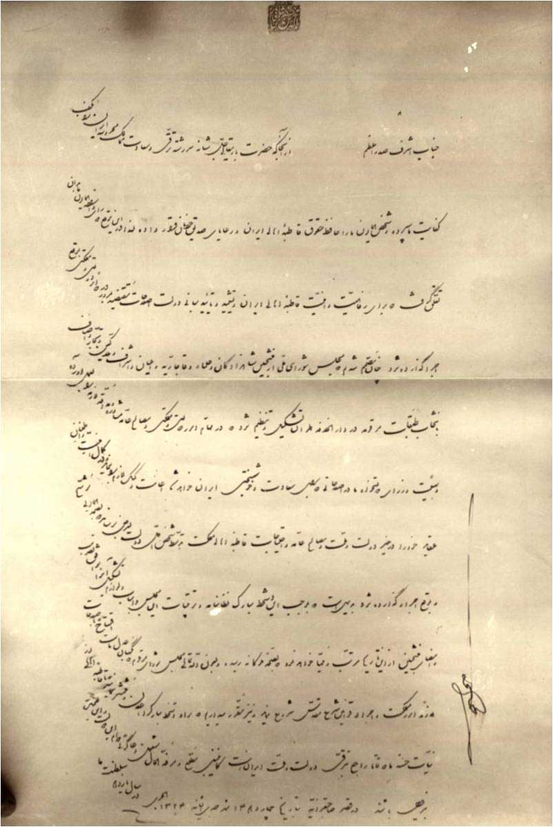 Royal proclamation by Mozaffar e-Din Shah Qajar